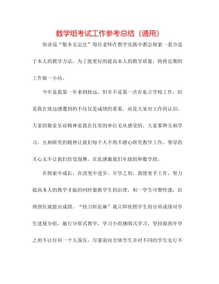 数学组考试工作参考总结（通用）