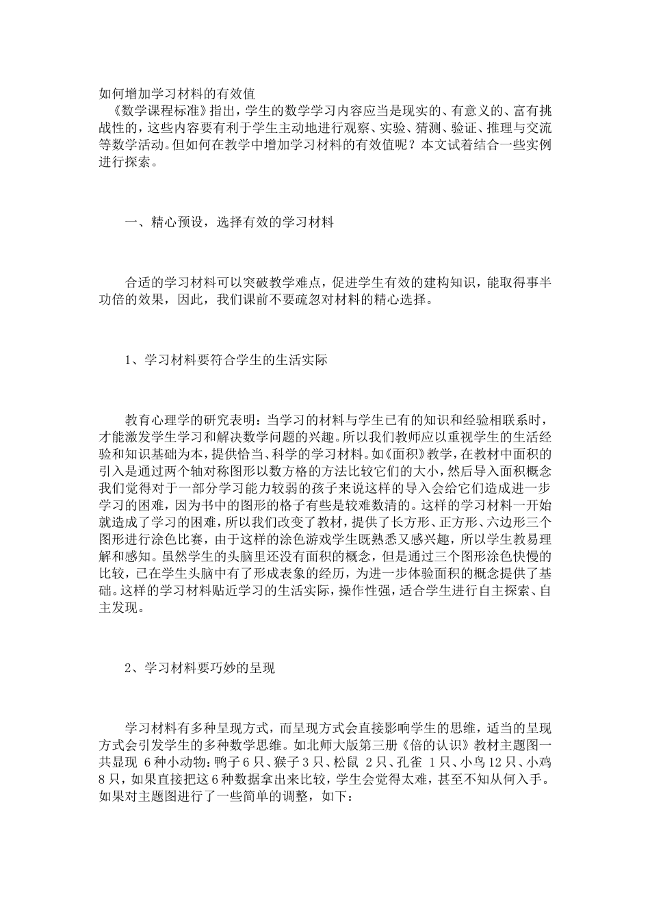 如何增加学习材料的有效值_第1页