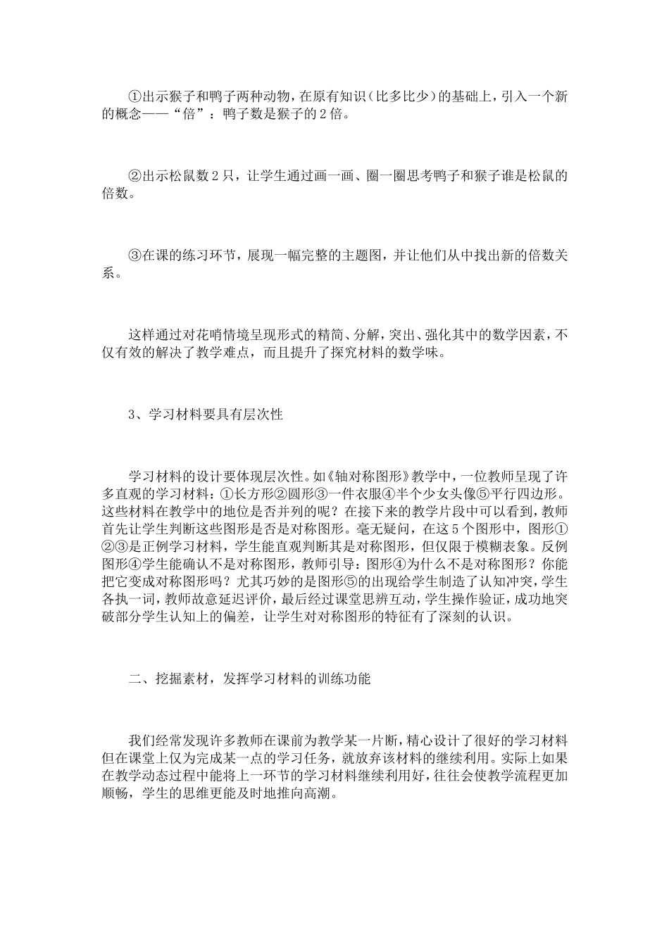 如何增加学习材料的有效值_第2页