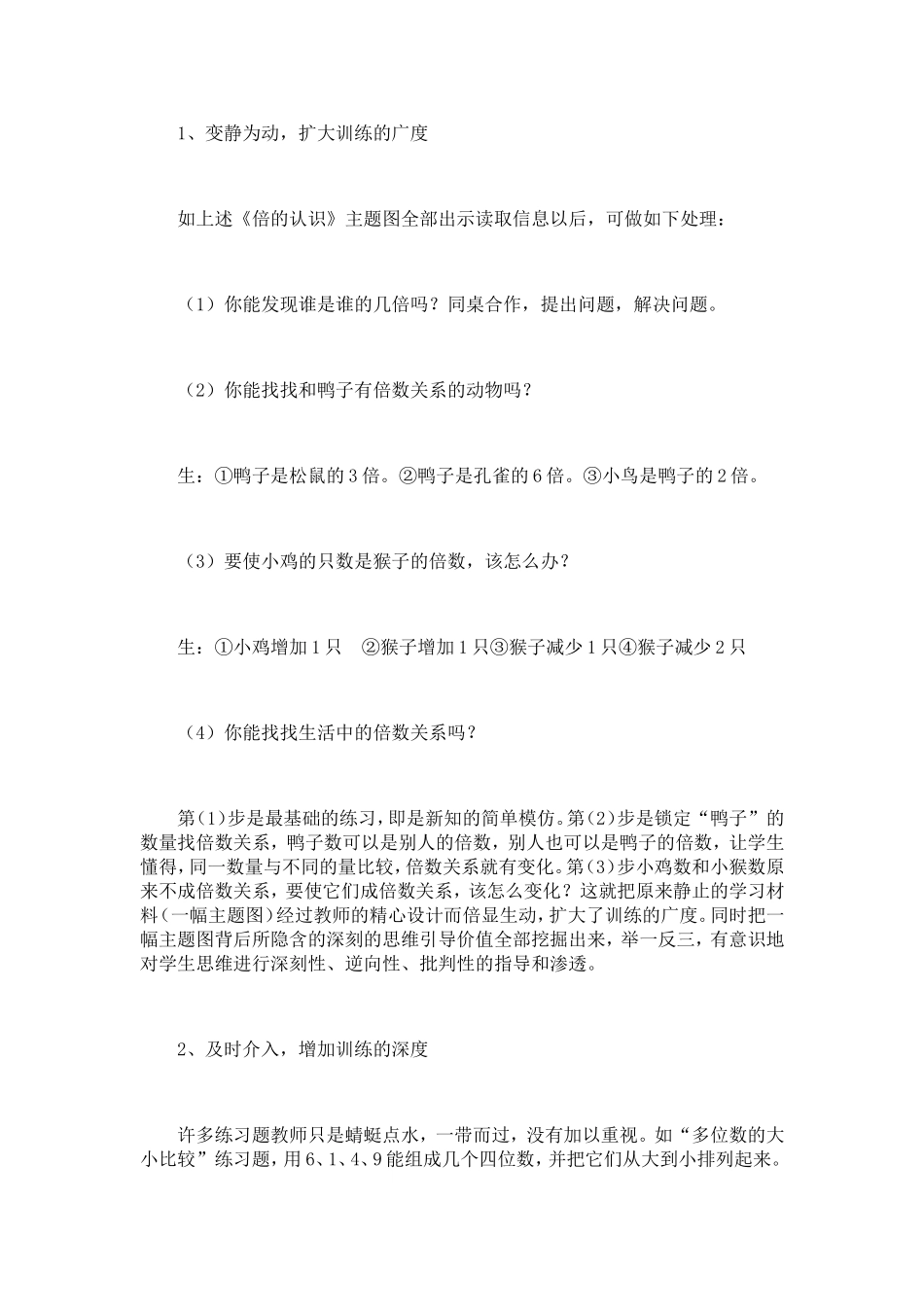 如何增加学习材料的有效值_第3页