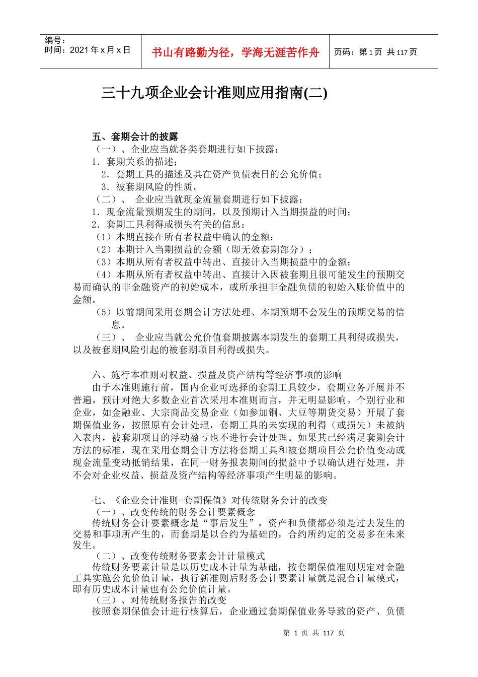 三十九项企业会计准则应用指南(二)_第1页