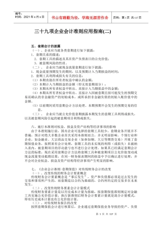 三十九项企业会计准则应用指南(二)