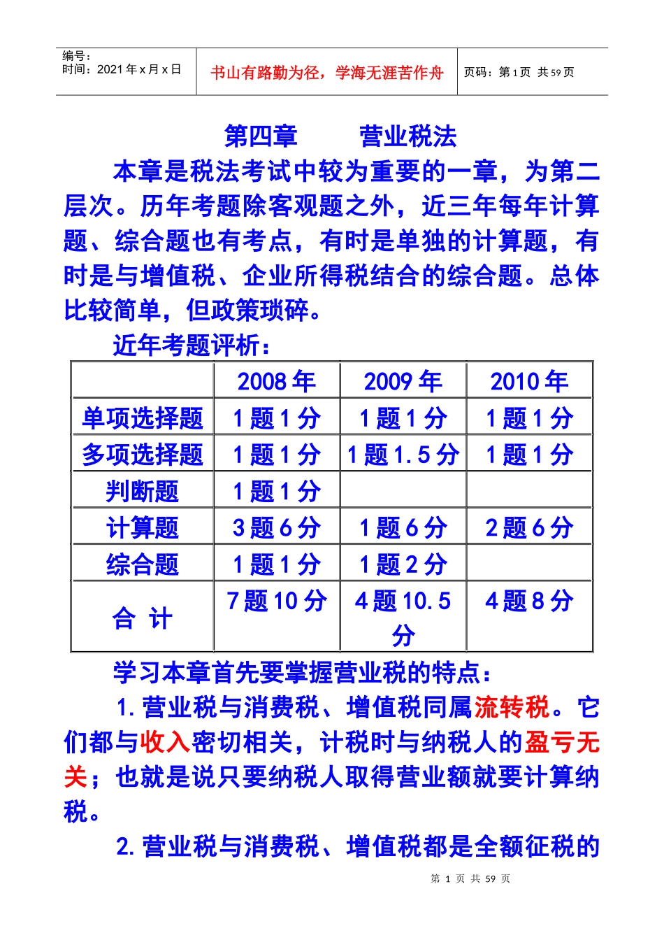 第四章 营业税法4749517995_第1页