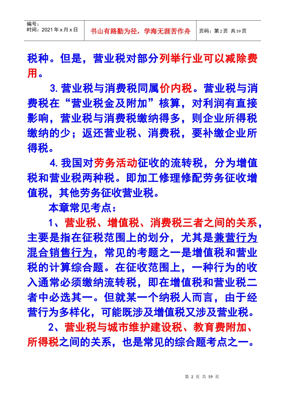 第四章 营业税法4749517995_第2页