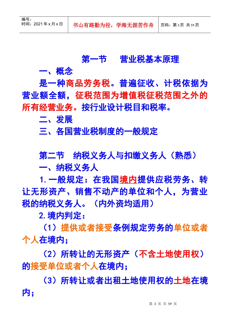 第四章 营业税法4749517995_第3页