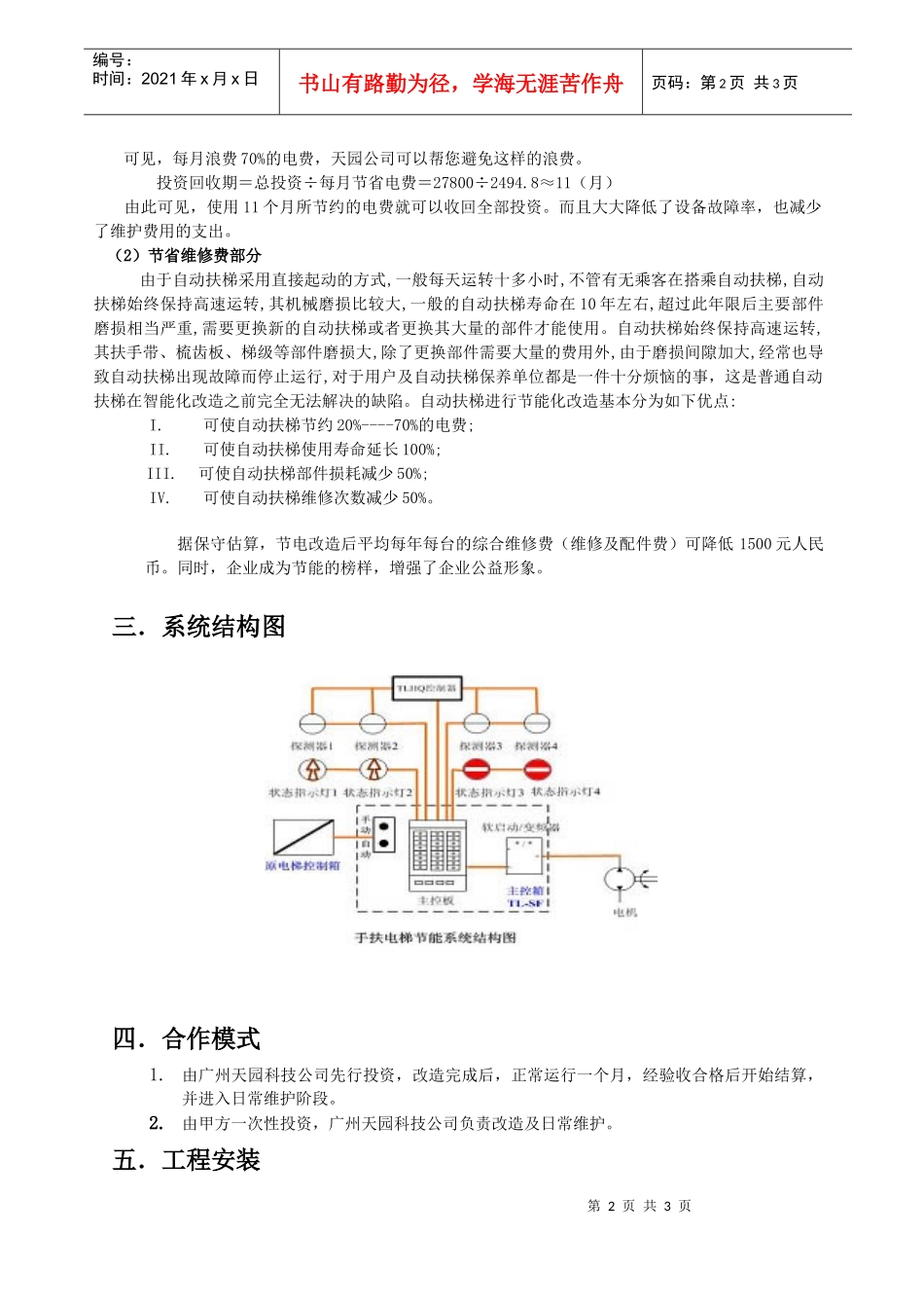 安装手扶电梯节能控制系统投资分析_第2页