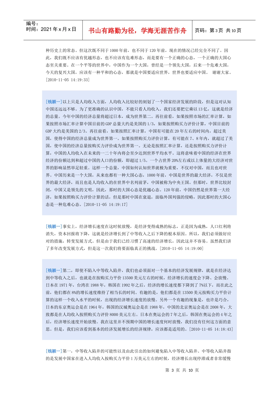 经济峰会讨论_第3页