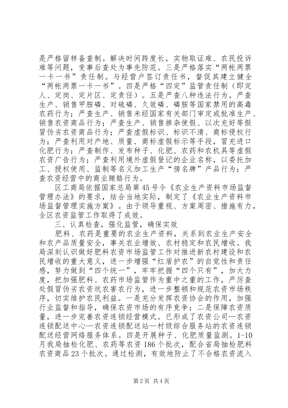 工商局完善农资监管工作汇报_第2页