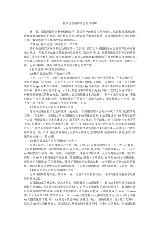极限思想的辩证思考与理解