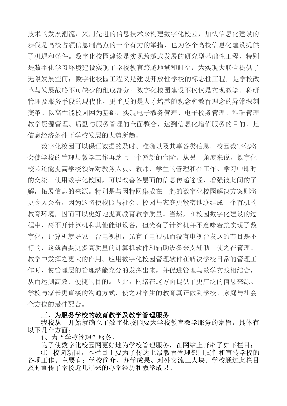 数字化校园建设在农村小学的应用研究_第2页