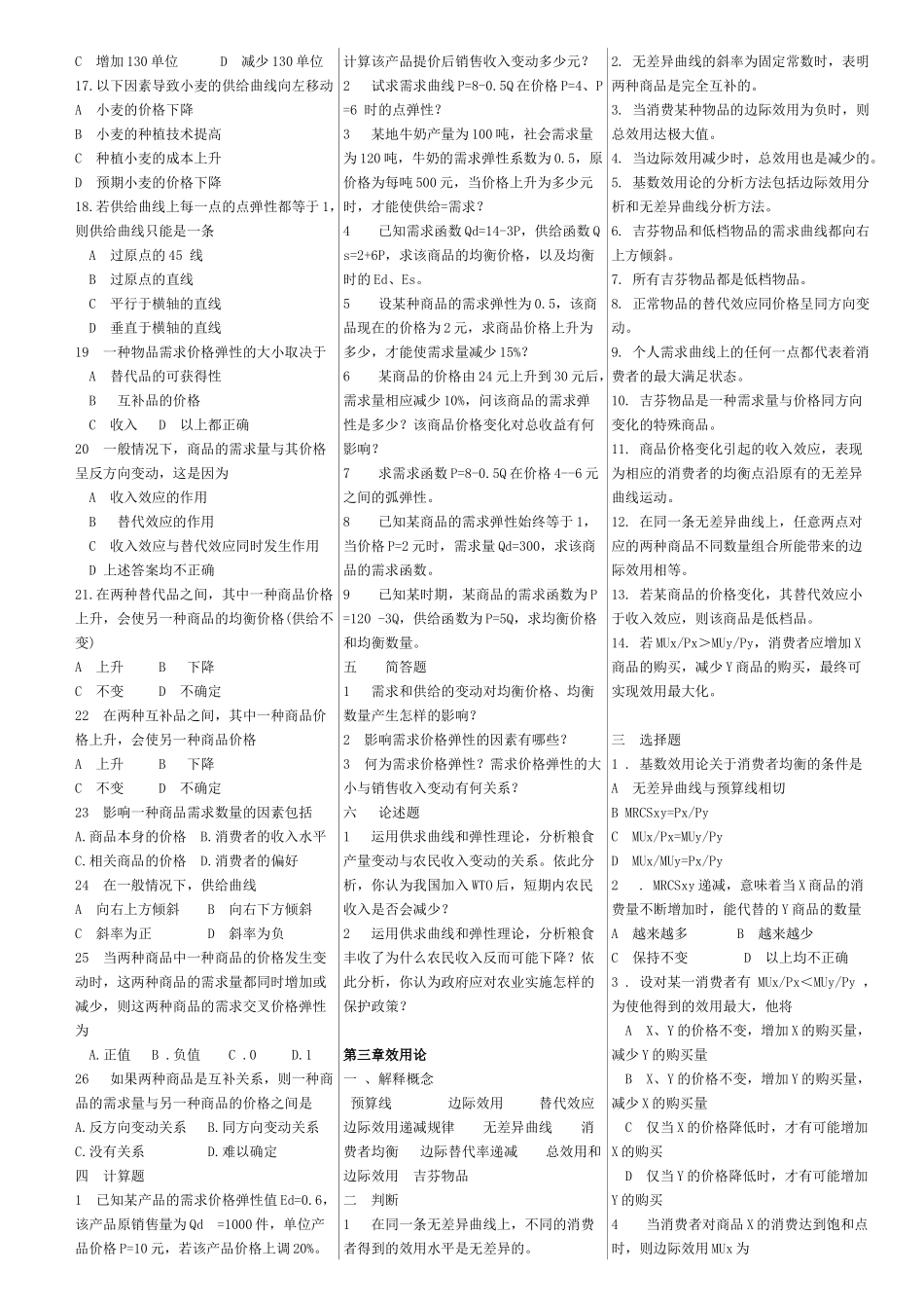 微观经济学考试题目_第2页