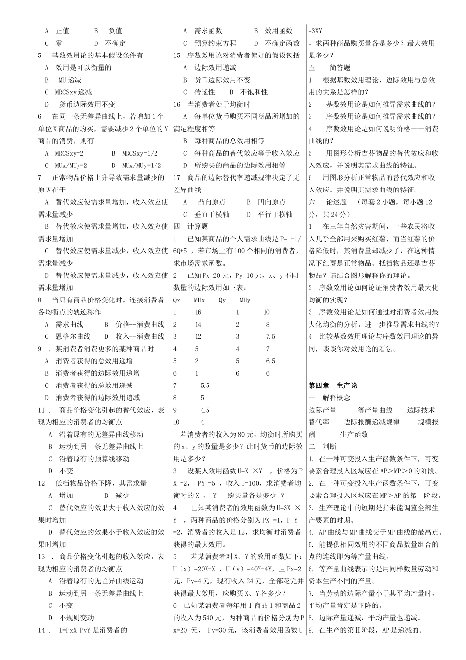 微观经济学考试题目_第3页
