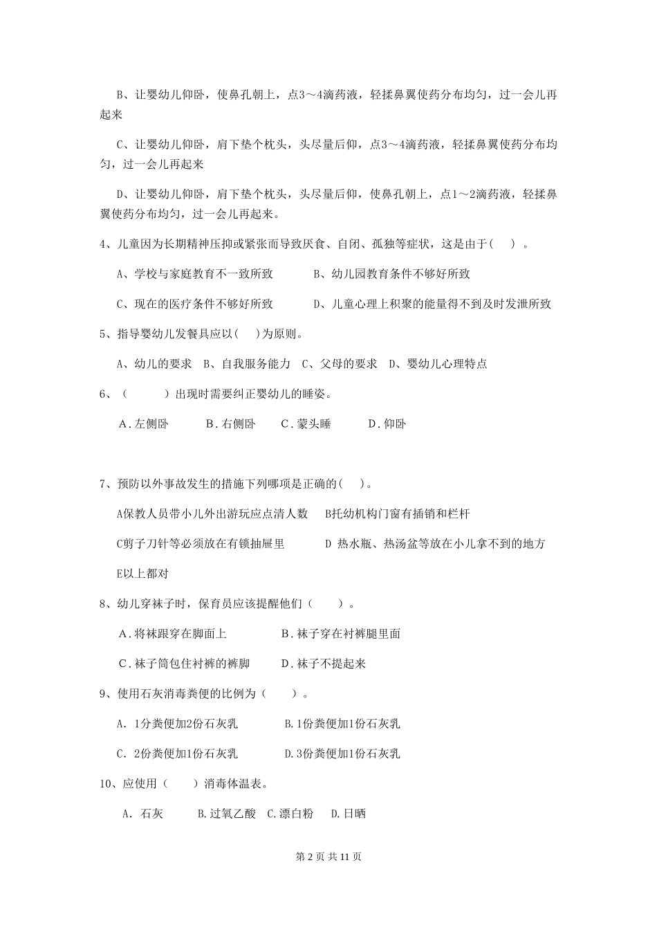 2024-2024年幼儿园大班保育员业务考试试题试卷_第2页