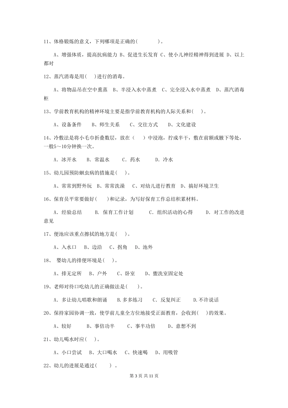 2024-2024年幼儿园大班保育员业务考试试题试卷_第3页