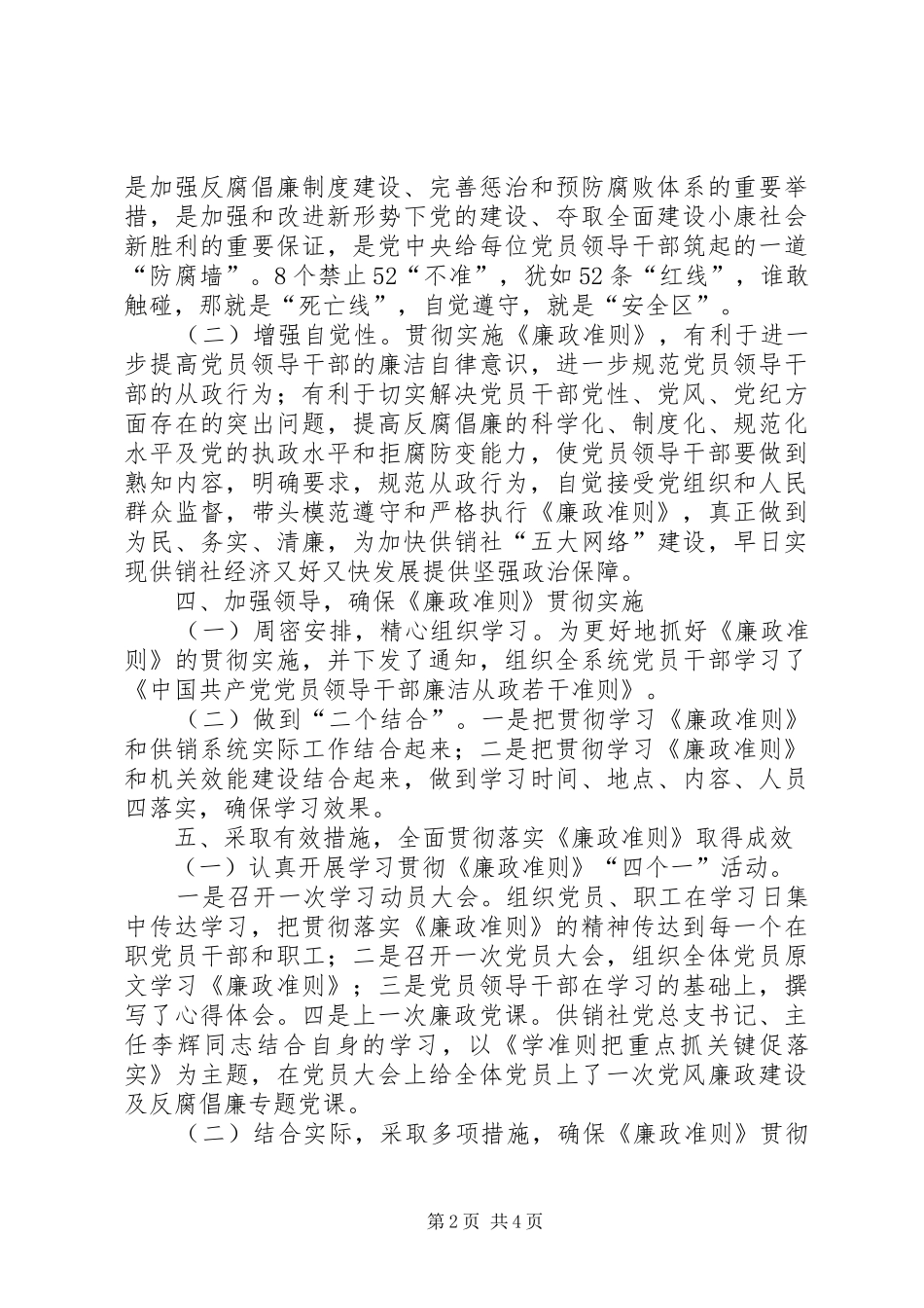 供销社廉政建设落实情况报告_第2页