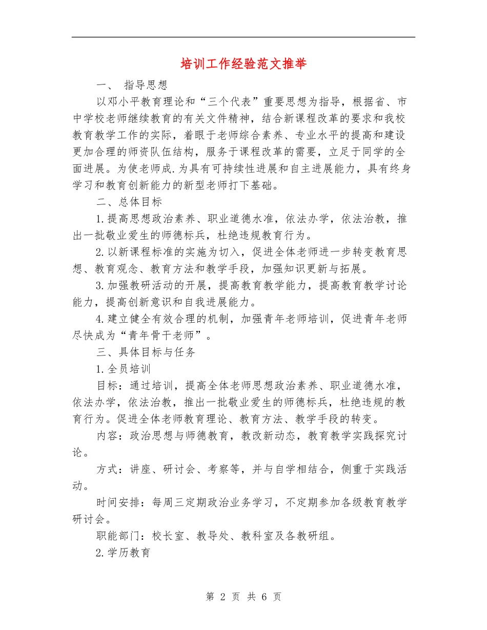 培训工作经验范文推荐_第2页