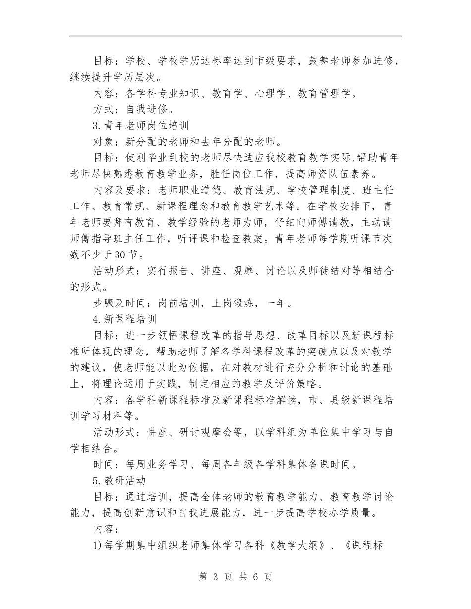 培训工作经验范文推荐_第3页