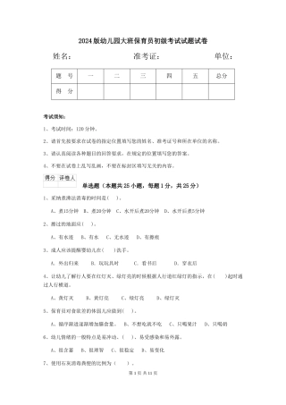 2018版幼儿园大班保育员初级考试试题试卷
