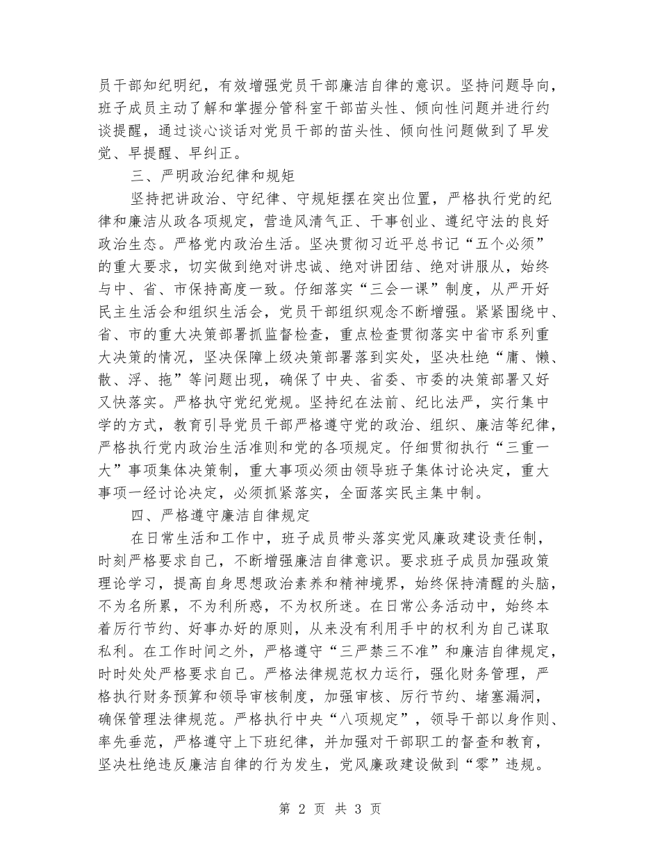 市水利局党风廉政建设落实情况报告_第2页