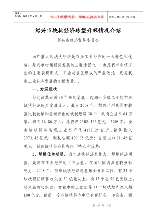 绍兴市块状经济介绍