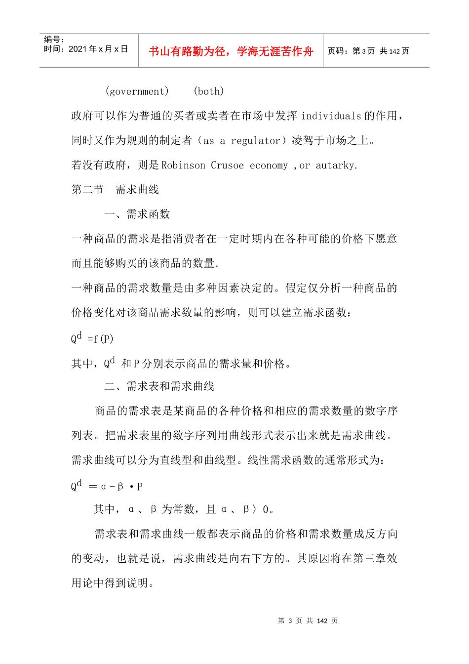 西方经济学的演变—西方经济学_第3页