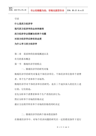 西方经济学的演变—西方经济学