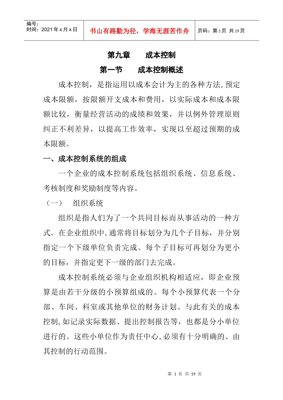 财务会计-第九章_第1页