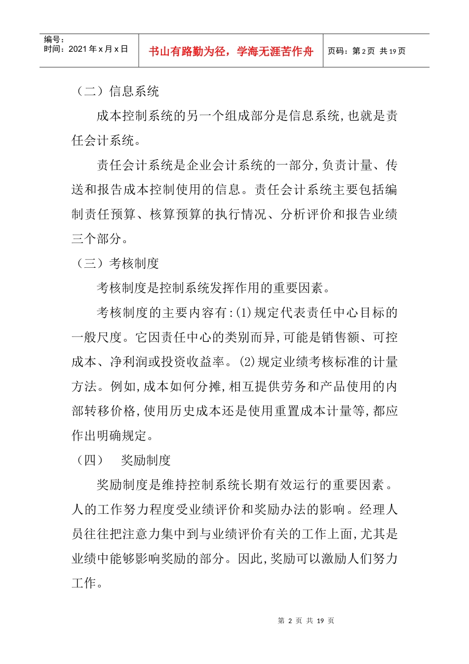 财务会计-第九章_第2页