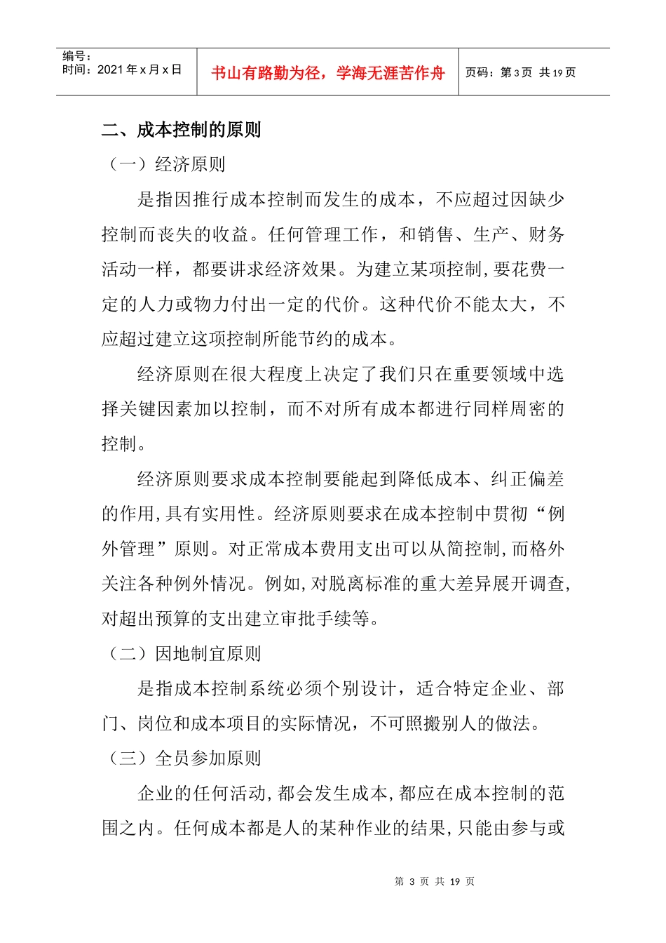 财务会计-第九章_第3页