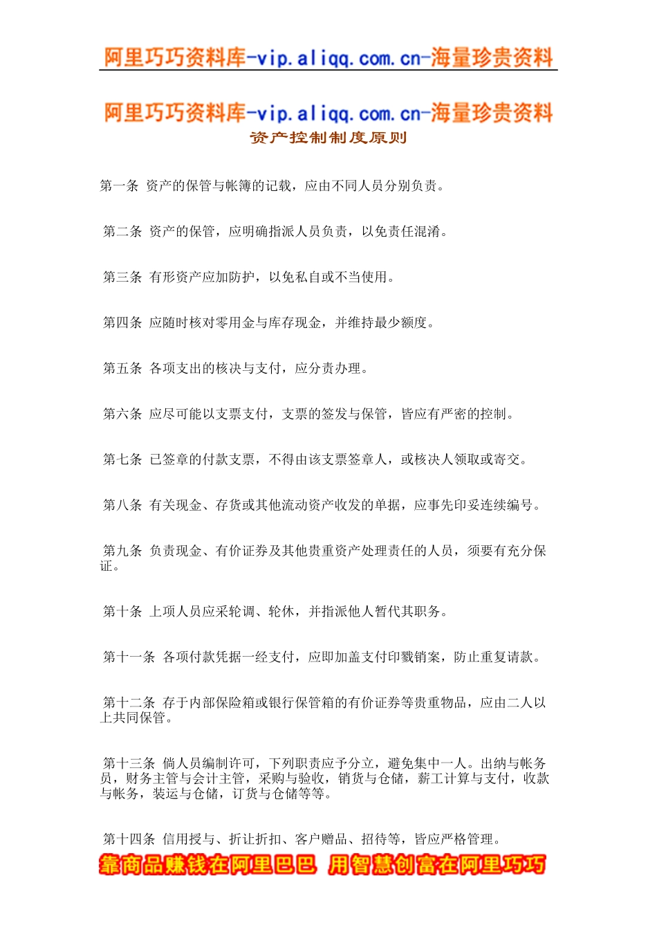 资产控制-制度-原则_第1页