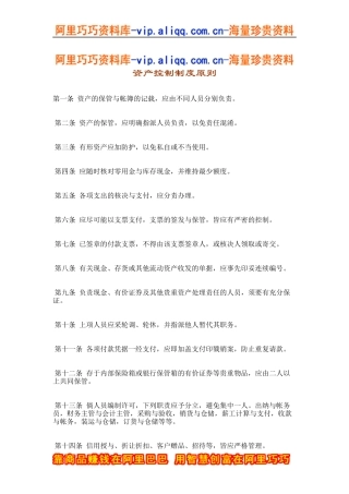 资产控制-制度-原则