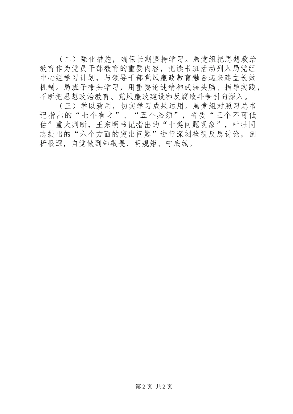 关于开展领导干部读书班工作汇报_第2页