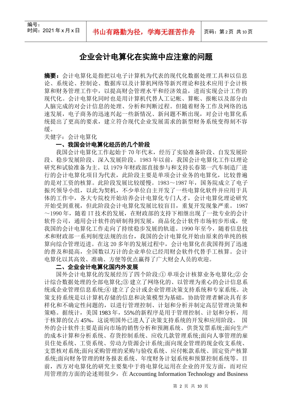 企业会计电算化在实施中应注意的问题2_第2页