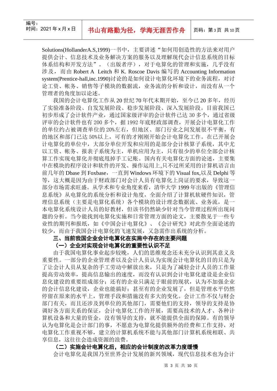 企业会计电算化在实施中应注意的问题2_第3页