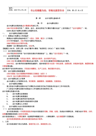 会计电算化的工作环境与基本功能