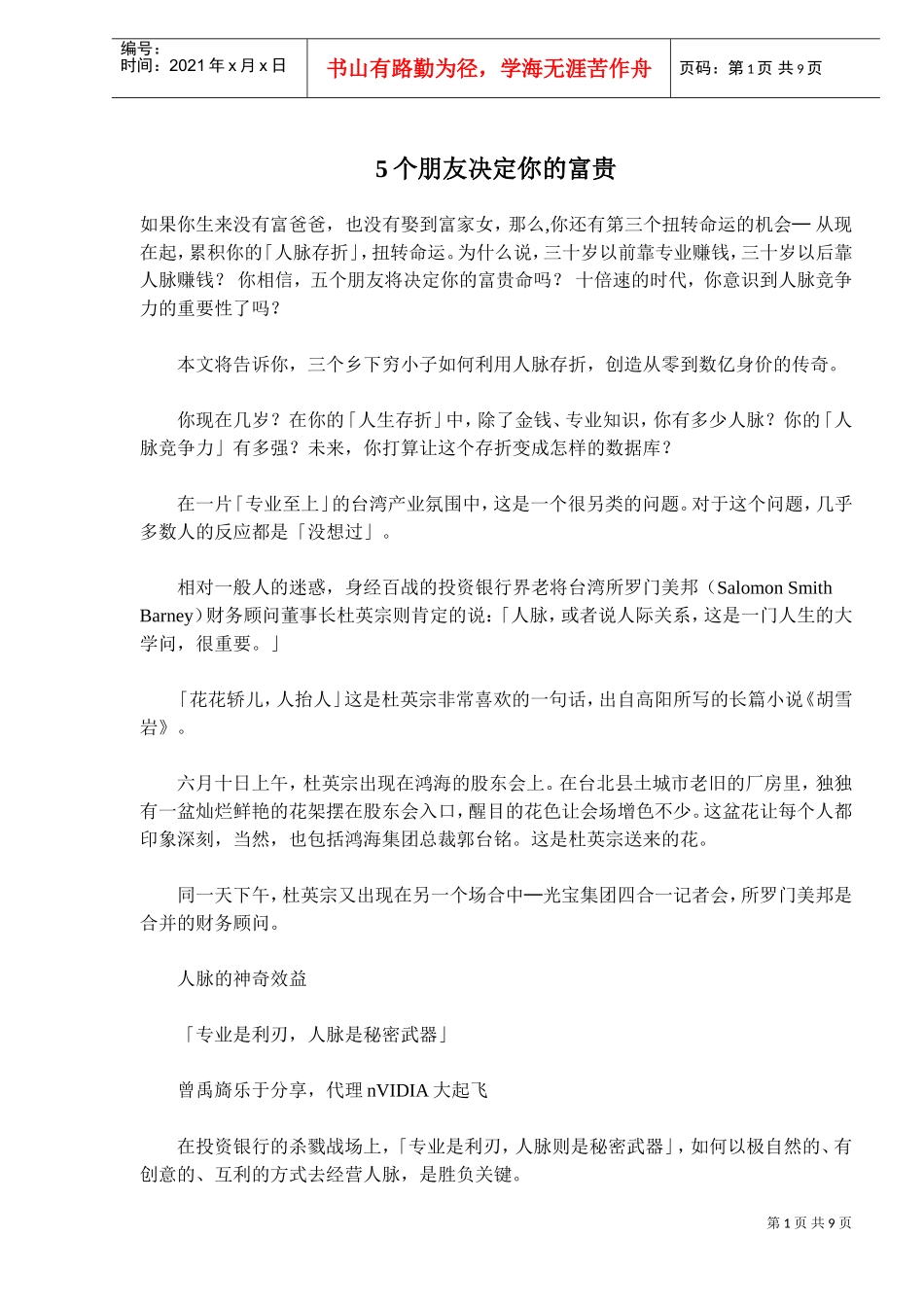 朋友决定你的未来财富_第1页