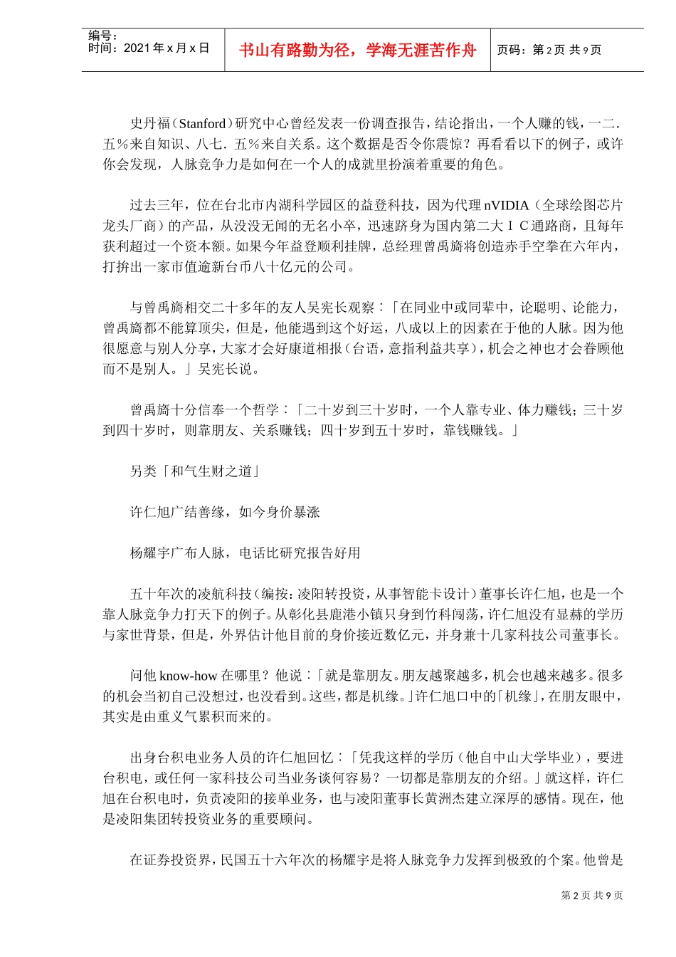 朋友决定你的未来财富_第2页