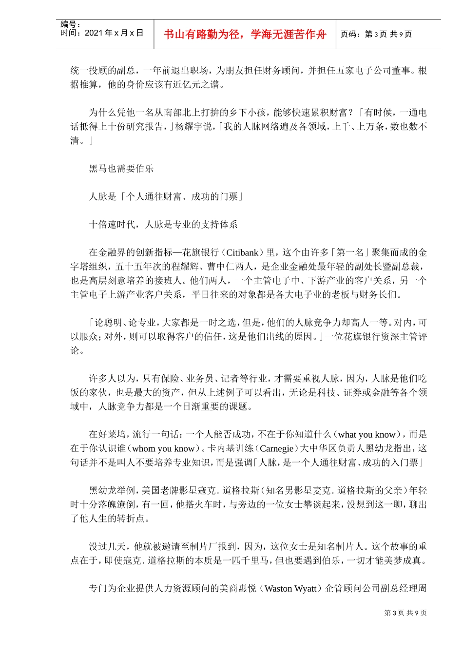 朋友决定你的未来财富_第3页