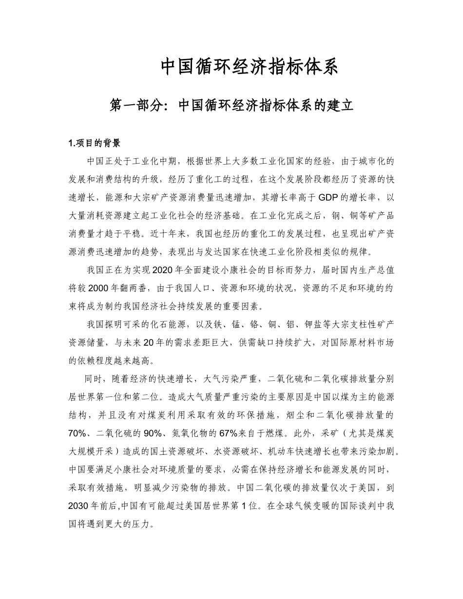 循环经济的指标体系_第3页