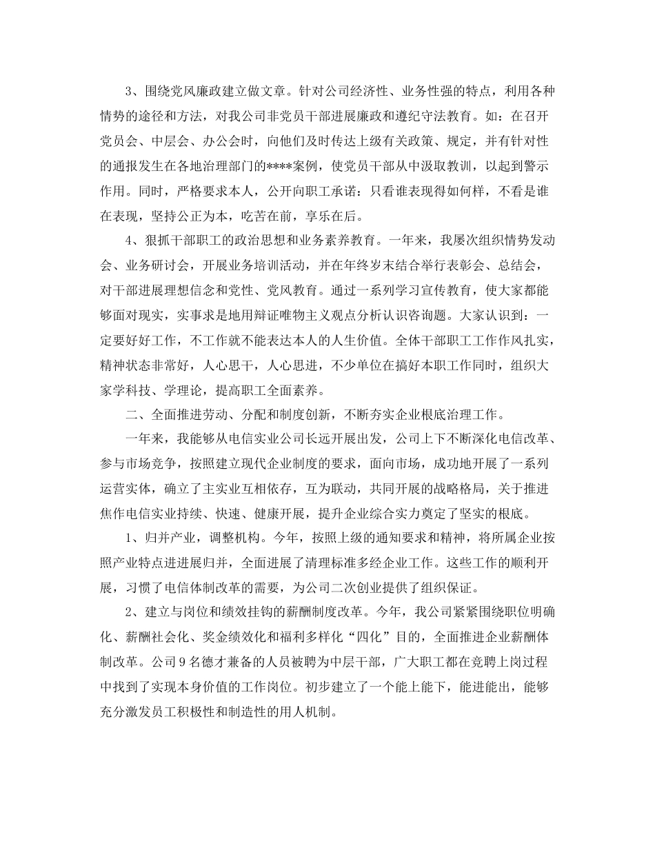 2021年度工作参考总结公司年度工作参考总结报告_第2页