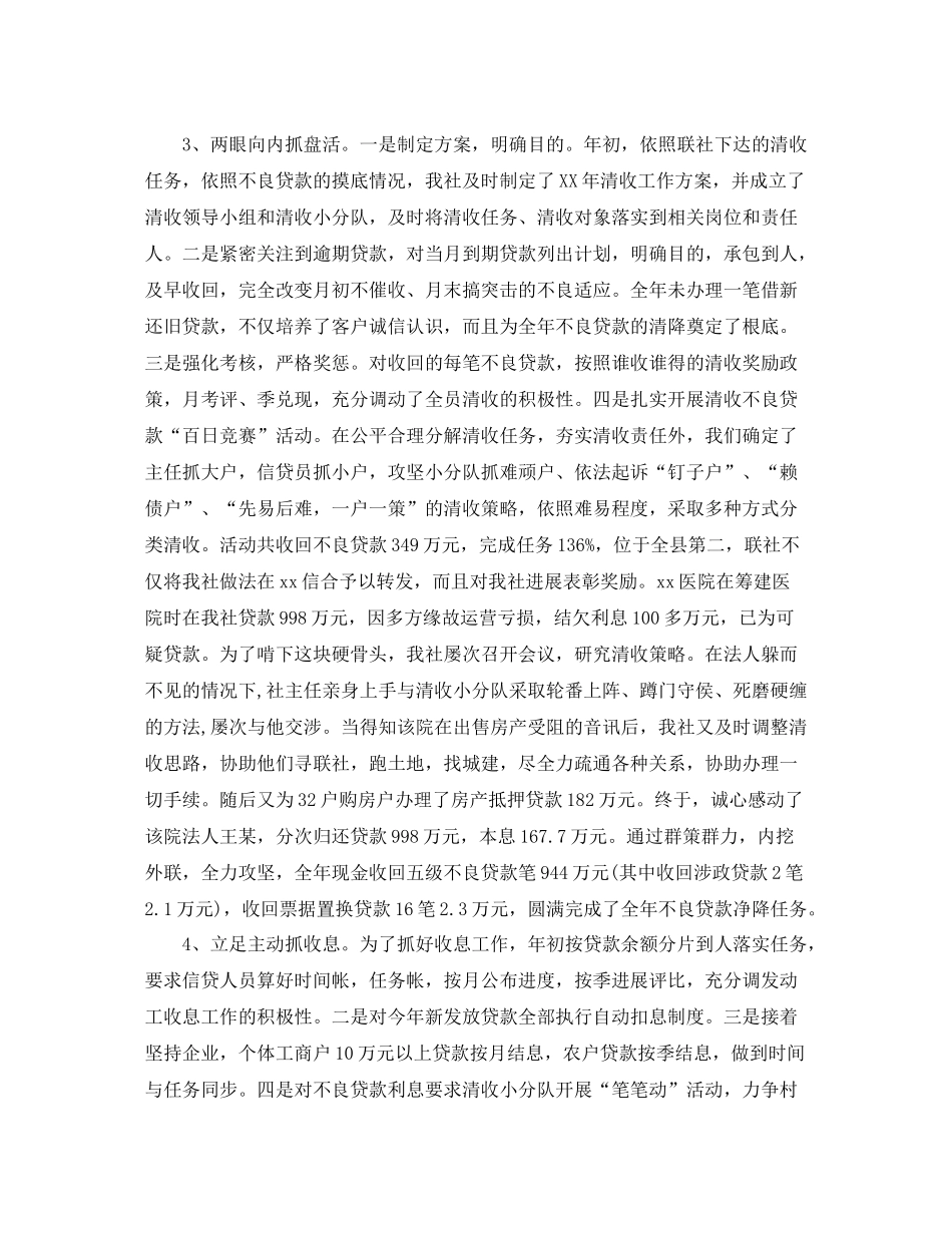 2021年度工作参考总结信用社年度工作参考总结_第3页