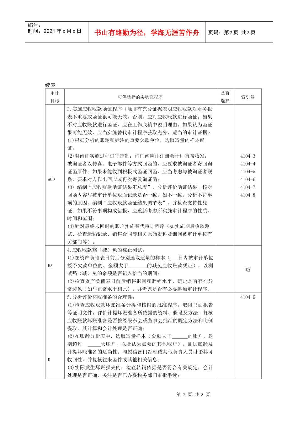 应收账款实质性程序_第2页