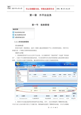 纳税人平台操作手册