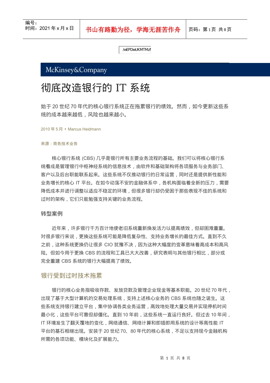 彻底改造银行的IT系统_第1页