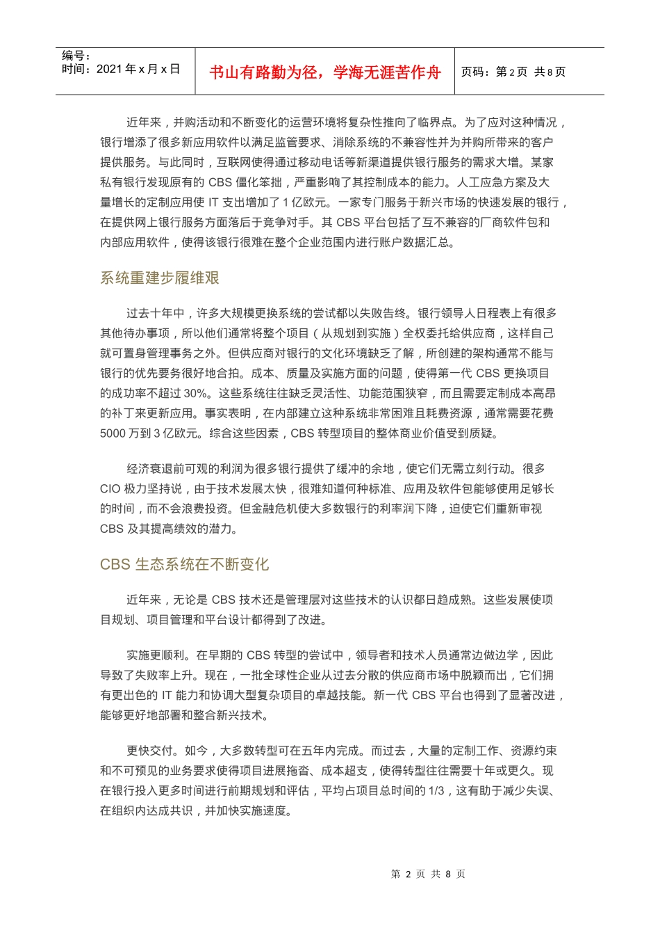 彻底改造银行的IT系统_第2页