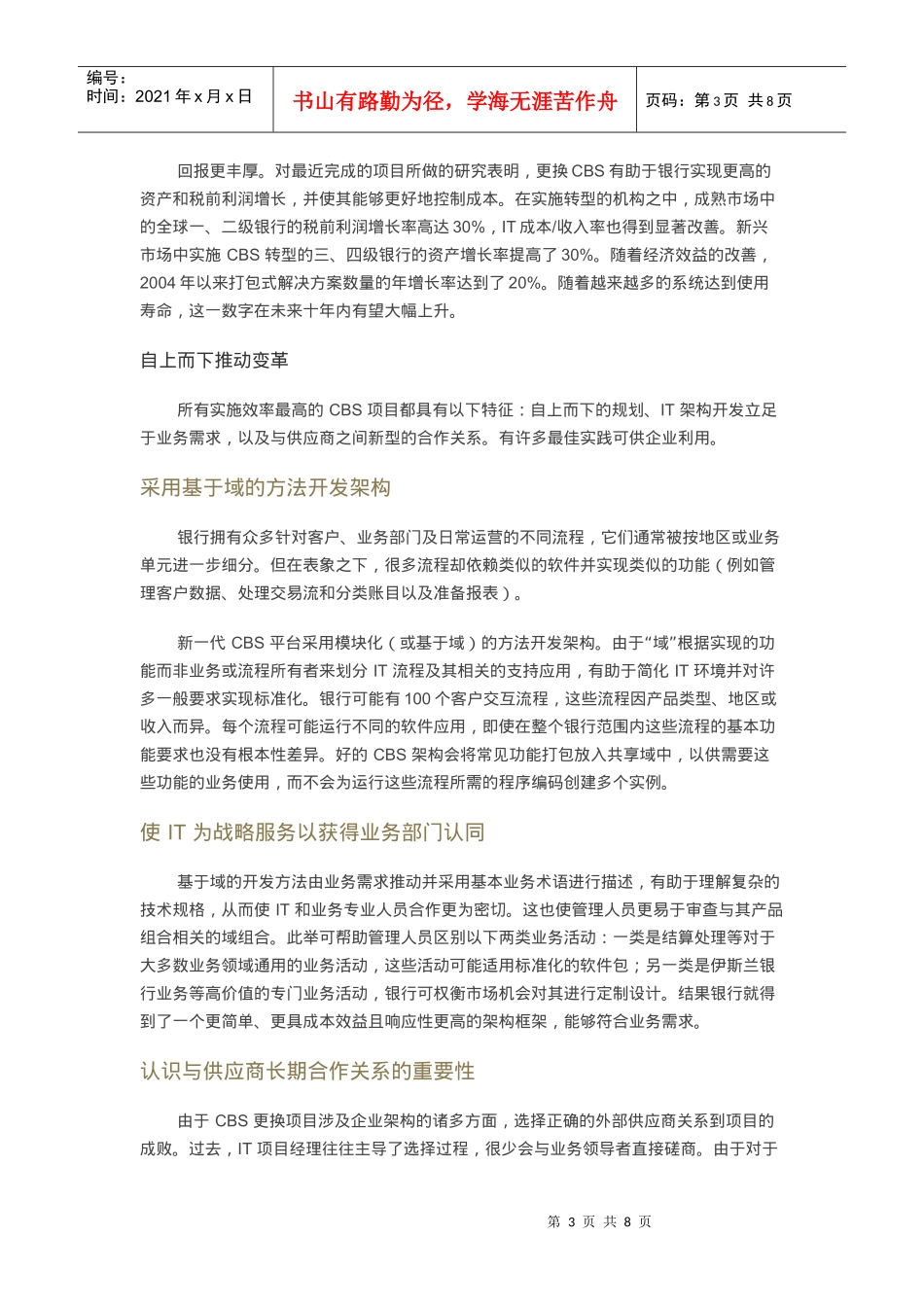 彻底改造银行的IT系统_第3页