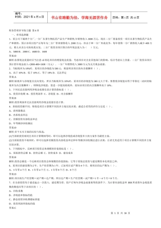 财务管理章节练习题第6章