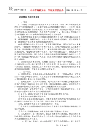 所得税准则应用指南
