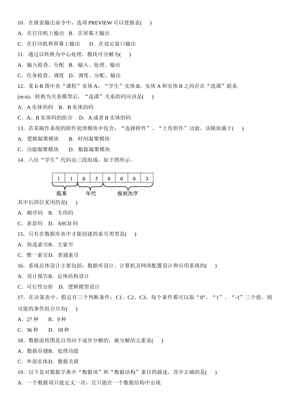 全国2008年7月自考管理系统中计算机应用试卷_第2页