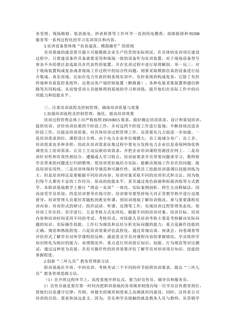 试论提高农电员工培训效果的实践性思考59375_第3页